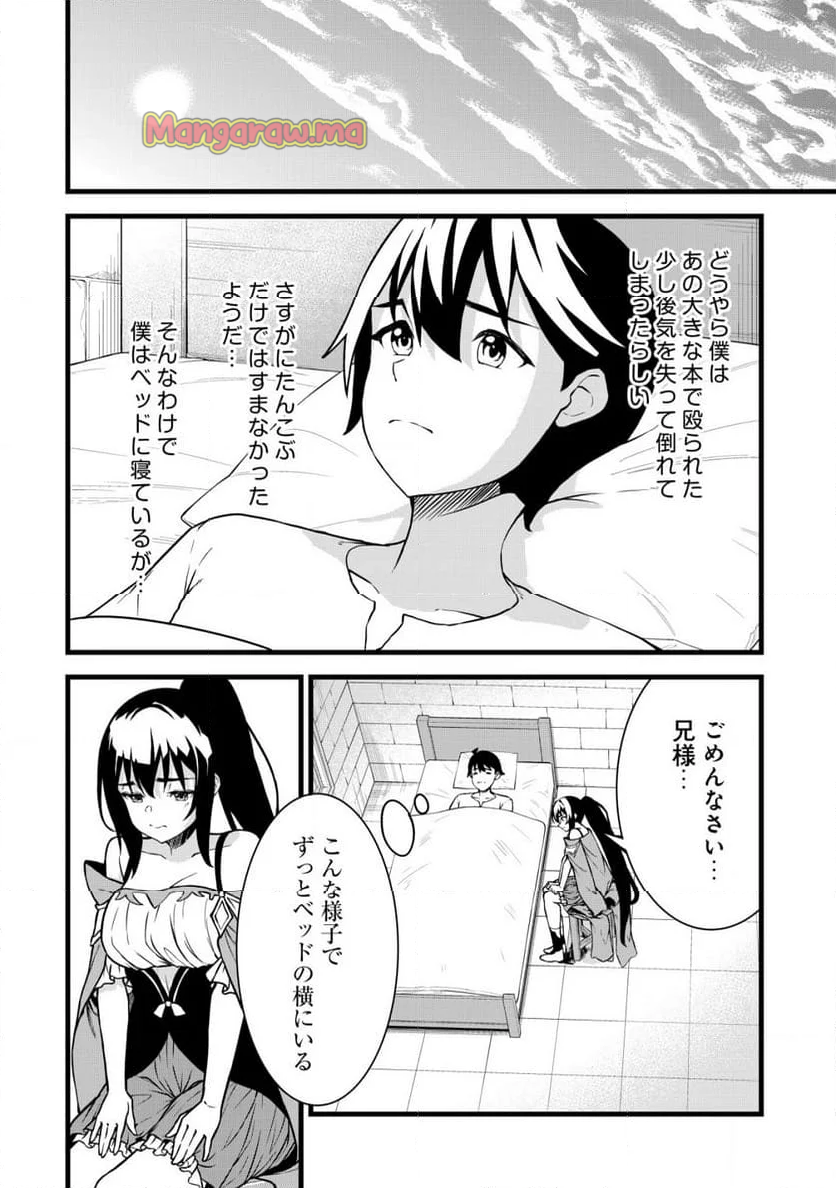 捨てられ騎士の逆転記！ - 第21話 - Page 12