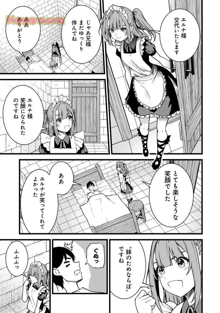 捨てられ騎士の逆転記！ - 第21話 - Page 21