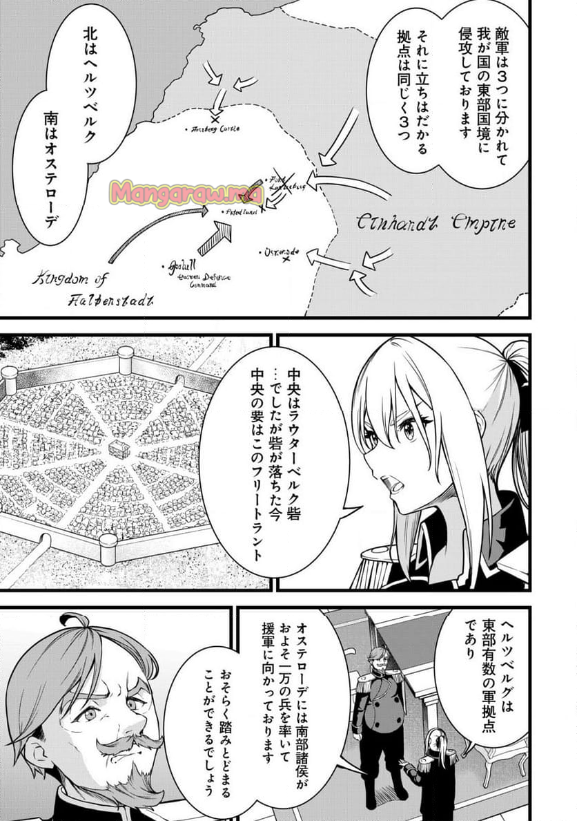 捨てられ騎士の逆転記！ - 第21話 - Page 5