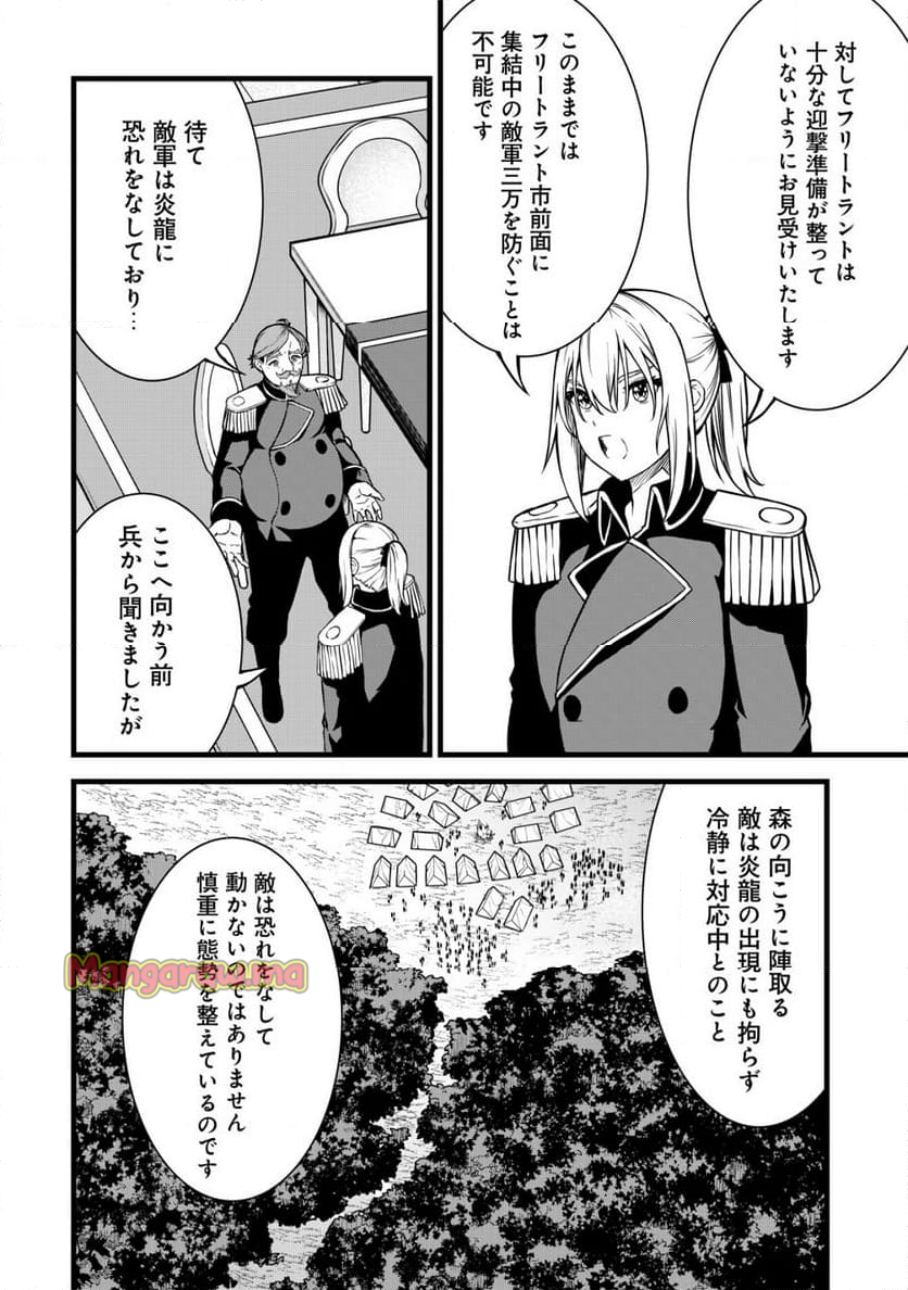 捨てられ騎士の逆転記！ - 第21話 - Page 6