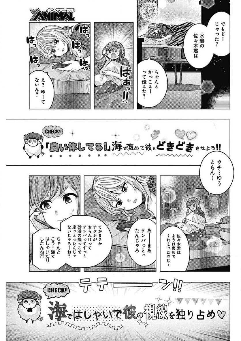 となりの信國さんは俺のことが好きな気がする - 第57話 - Page 11