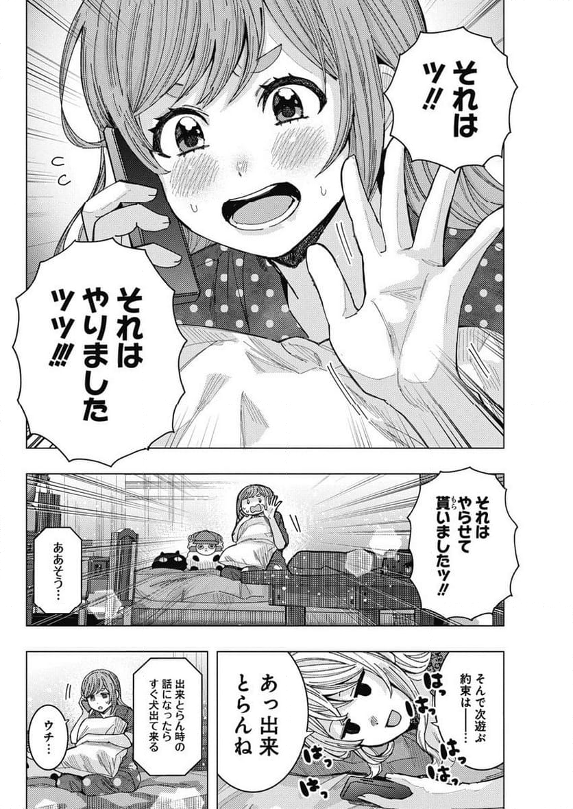 となりの信國さんは俺のことが好きな気がする - 第57話 - Page 12