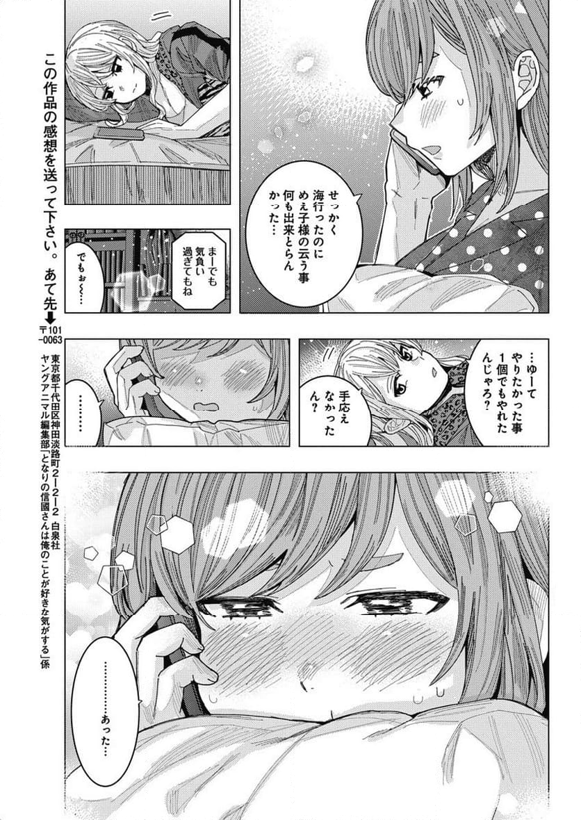 となりの信國さんは俺のことが好きな気がする - 第57話 - Page 13