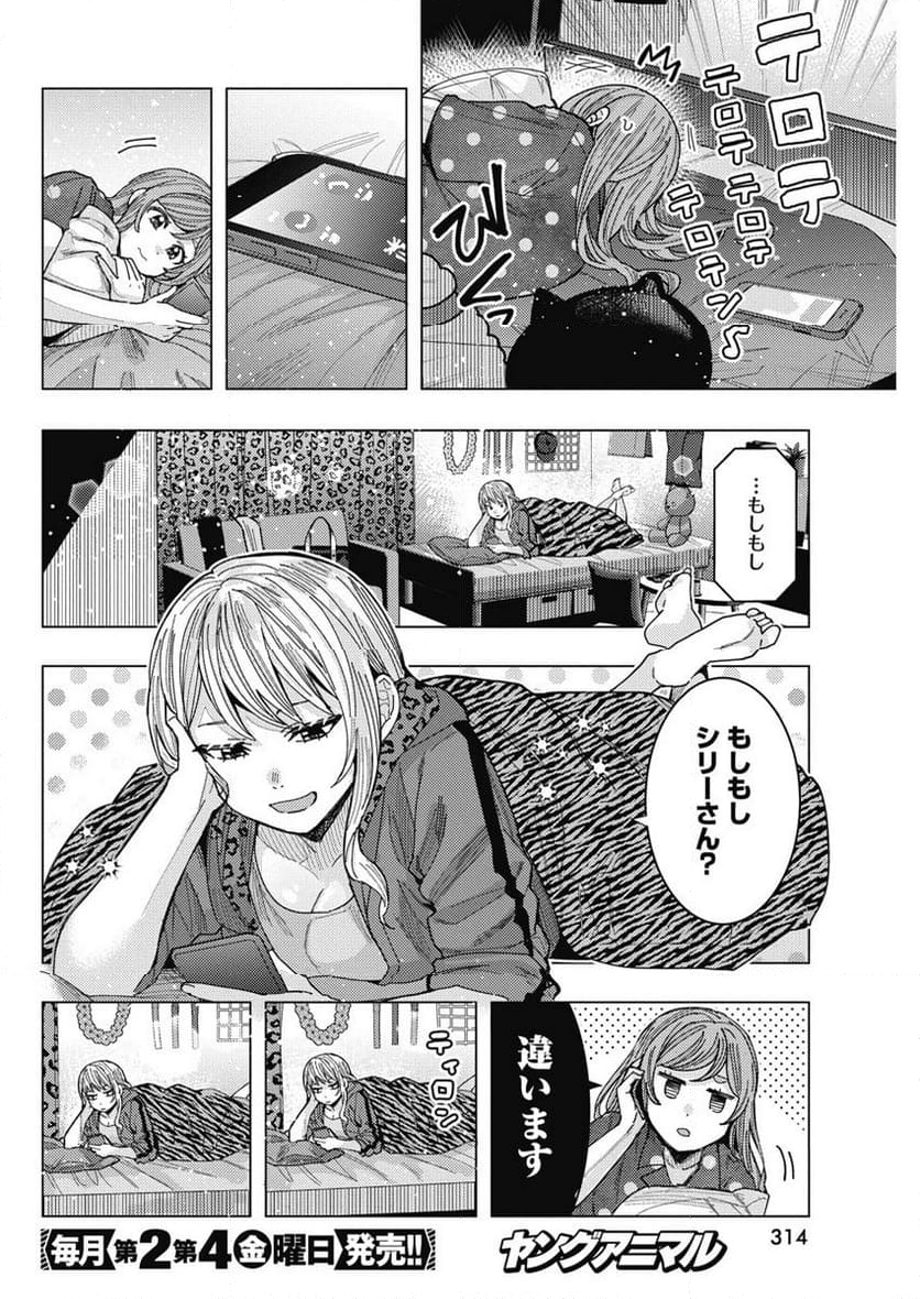 となりの信國さんは俺のことが好きな気がする - 第57話 - Page 6