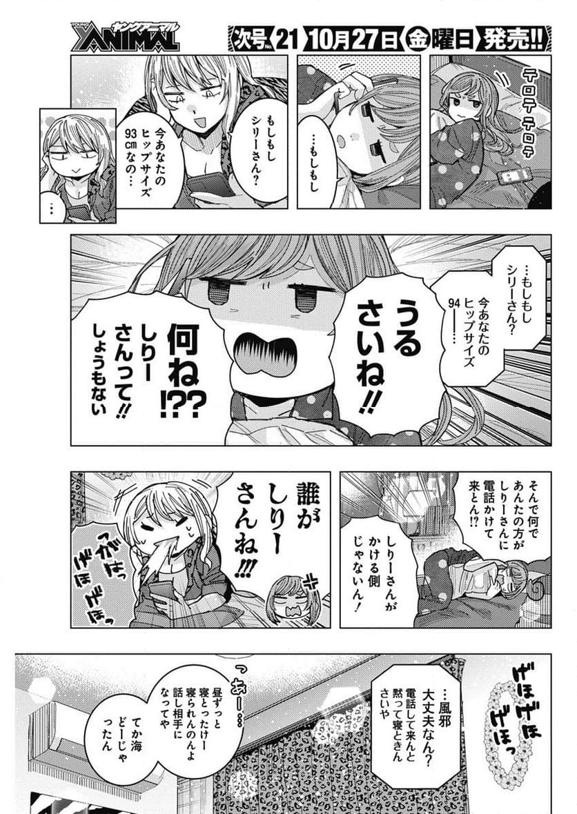 となりの信國さんは俺のことが好きな気がする - 第57話 - Page 7