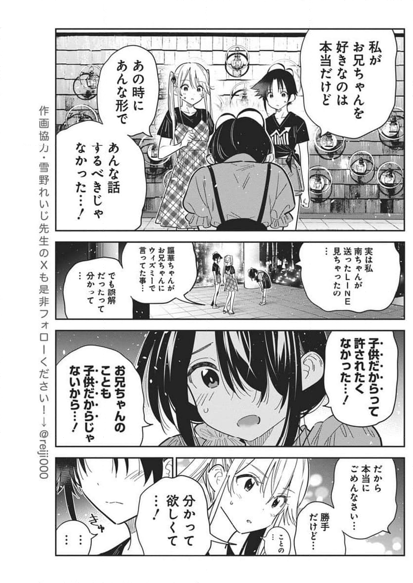 紫雲寺家の子供たち - 第34話 - Page 13