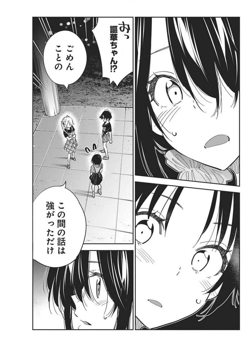 紫雲寺家の子供たち - 第34話 - Page 19