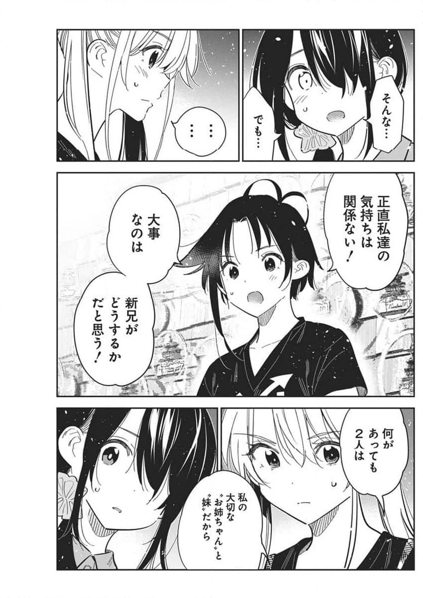 紫雲寺家の子供たち - 第34話 - Page 21