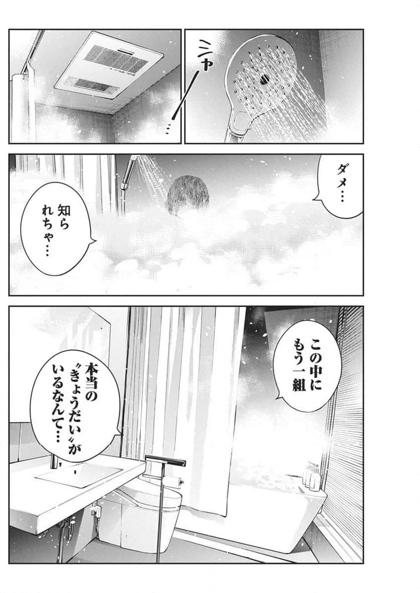 紫雲寺家の子供たち - 第34話 - Page 26