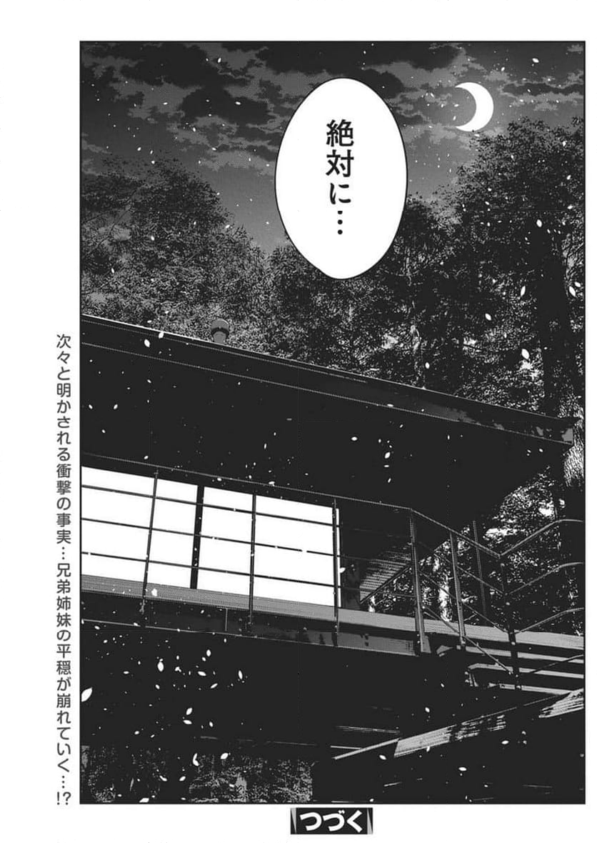 紫雲寺家の子供たち - 第34話 - Page 27