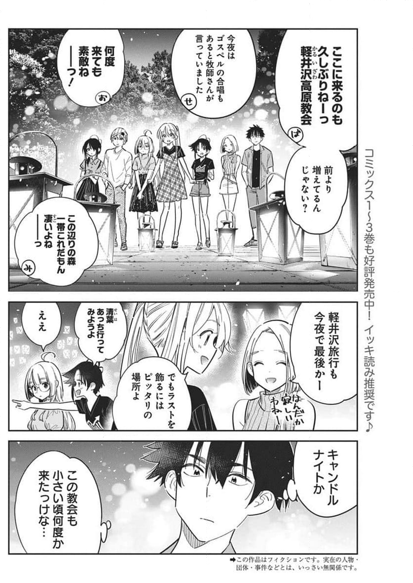 紫雲寺家の子供たち - 第34話 - Page 4