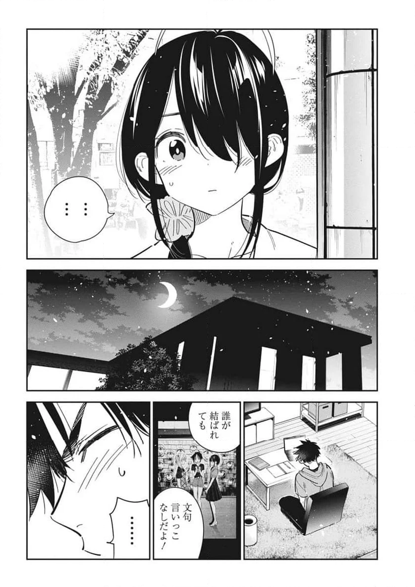 紫雲寺家の子供たち - 第35話 - Page 16