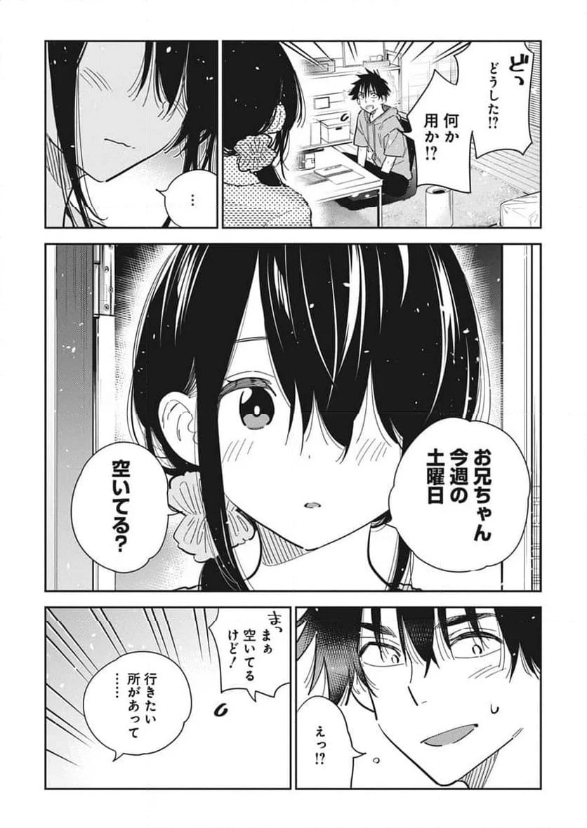 紫雲寺家の子供たち - 第35話 - Page 18