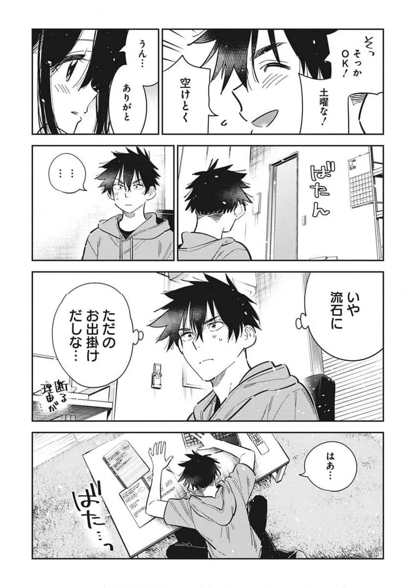 紫雲寺家の子供たち - 第35話 - Page 19