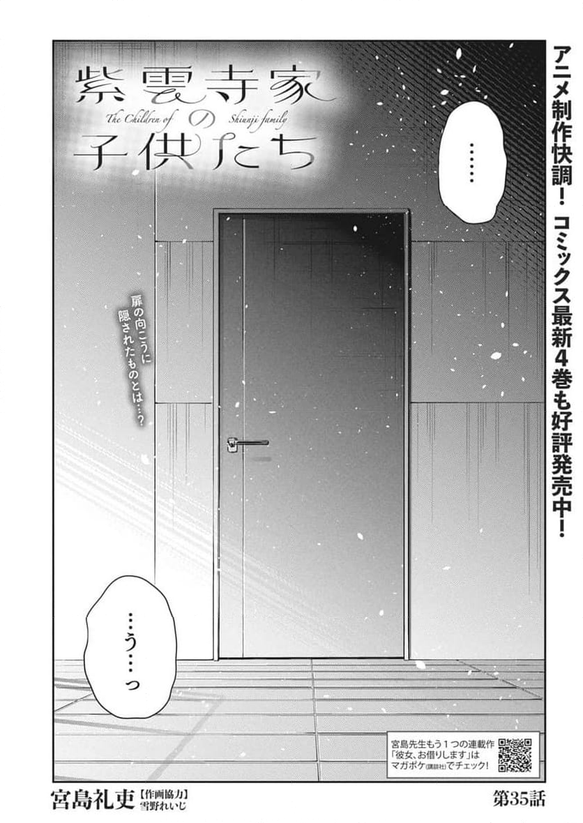 紫雲寺家の子供たち - 第35話 - Page 3