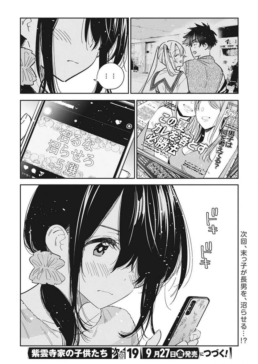 紫雲寺家の子供たち - 第35話 - Page 21