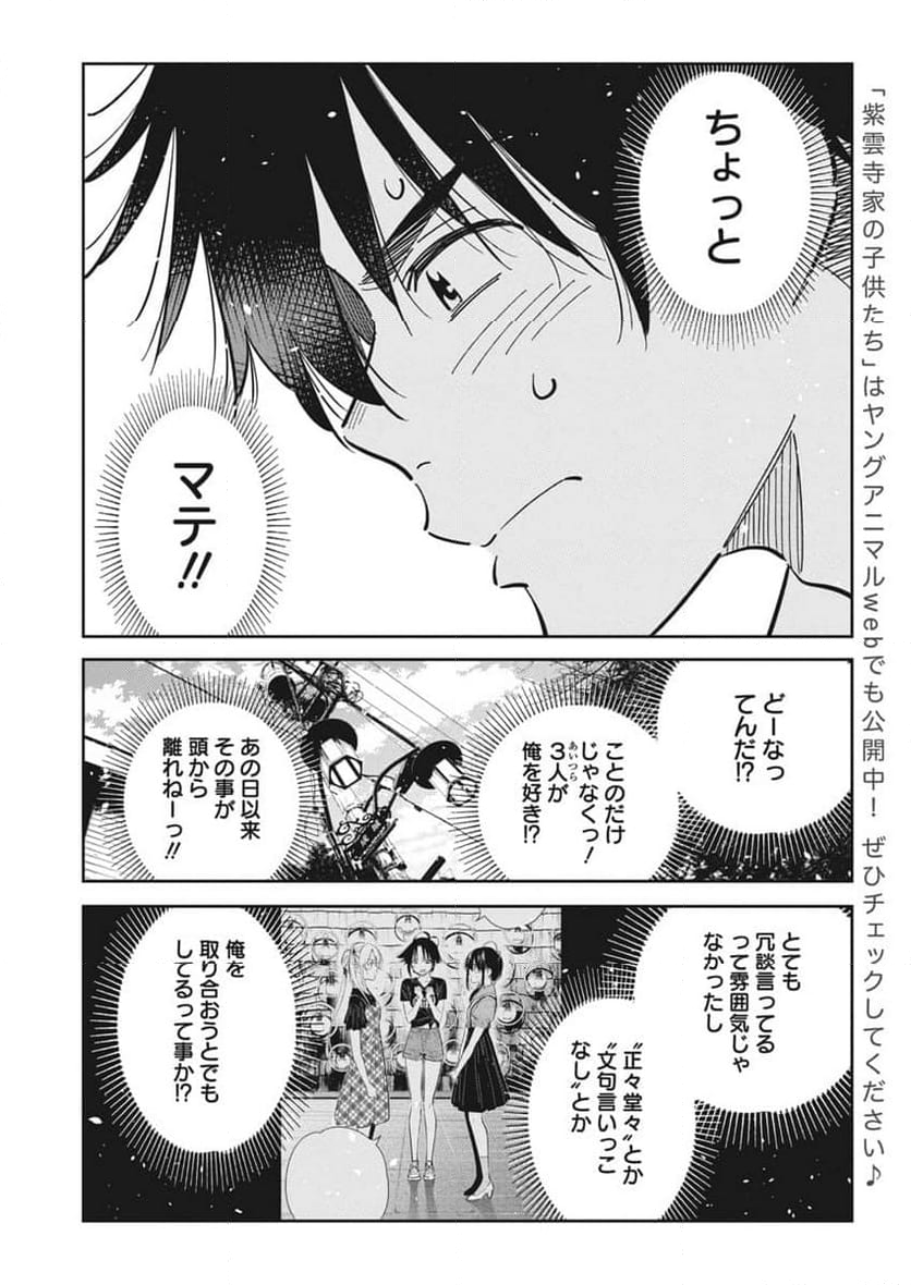 紫雲寺家の子供たち - 第35話 - Page 7