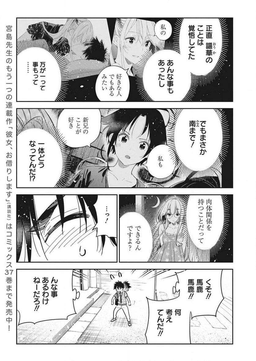 紫雲寺家の子供たち - 第35話 - Page 8