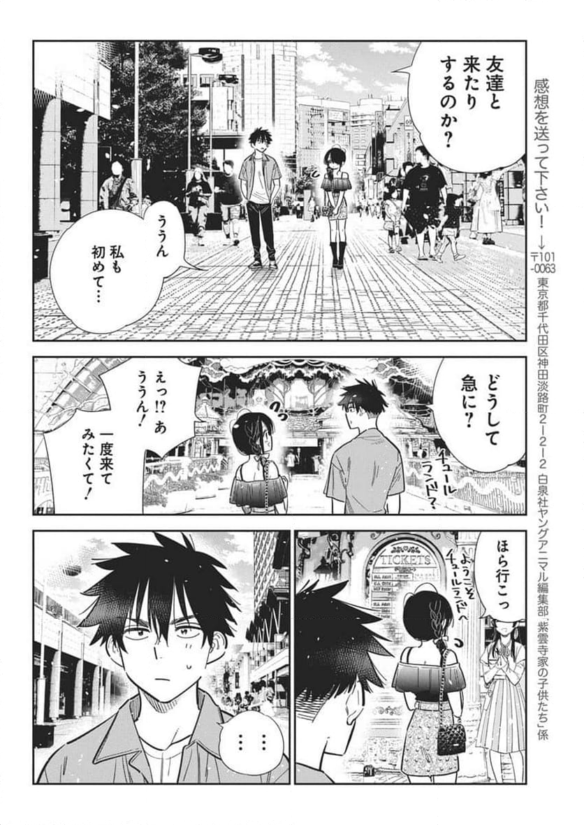 紫雲寺家の子供たち - 第36話 - Page 2