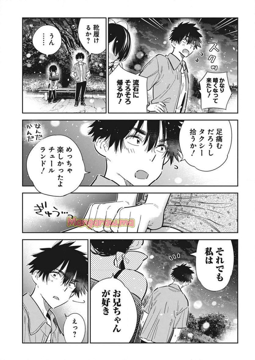 紫雲寺家の子供たち - 第39話 - Page 13