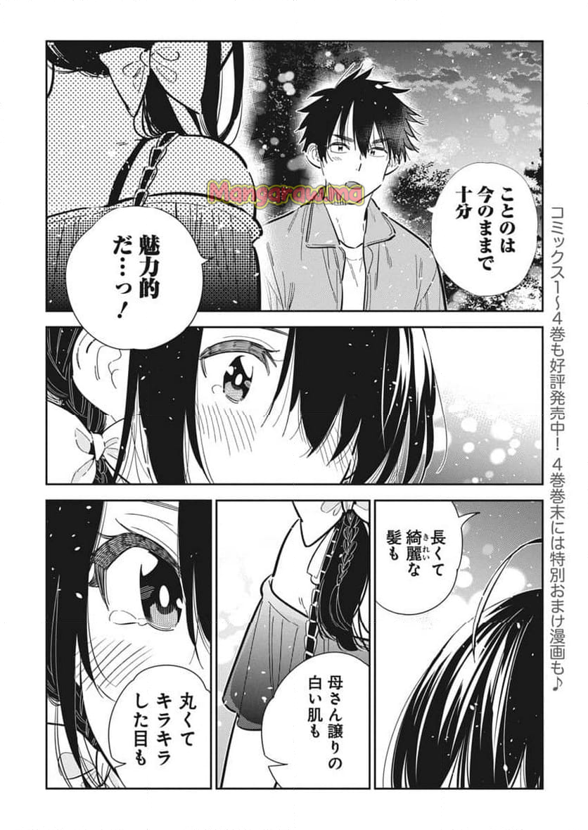 紫雲寺家の子供たち - 第39話 - Page 4