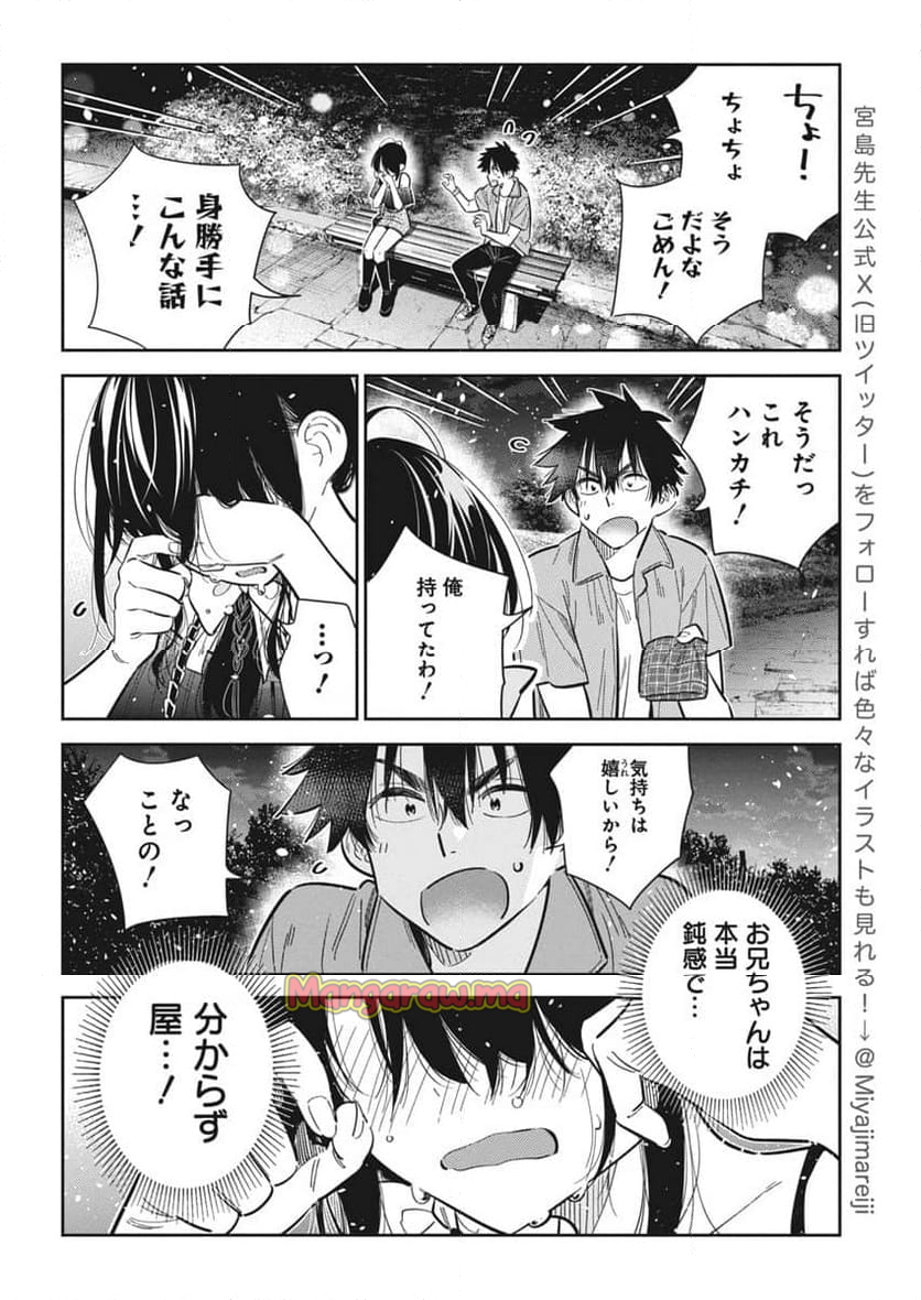 紫雲寺家の子供たち - 第39話 - Page 10