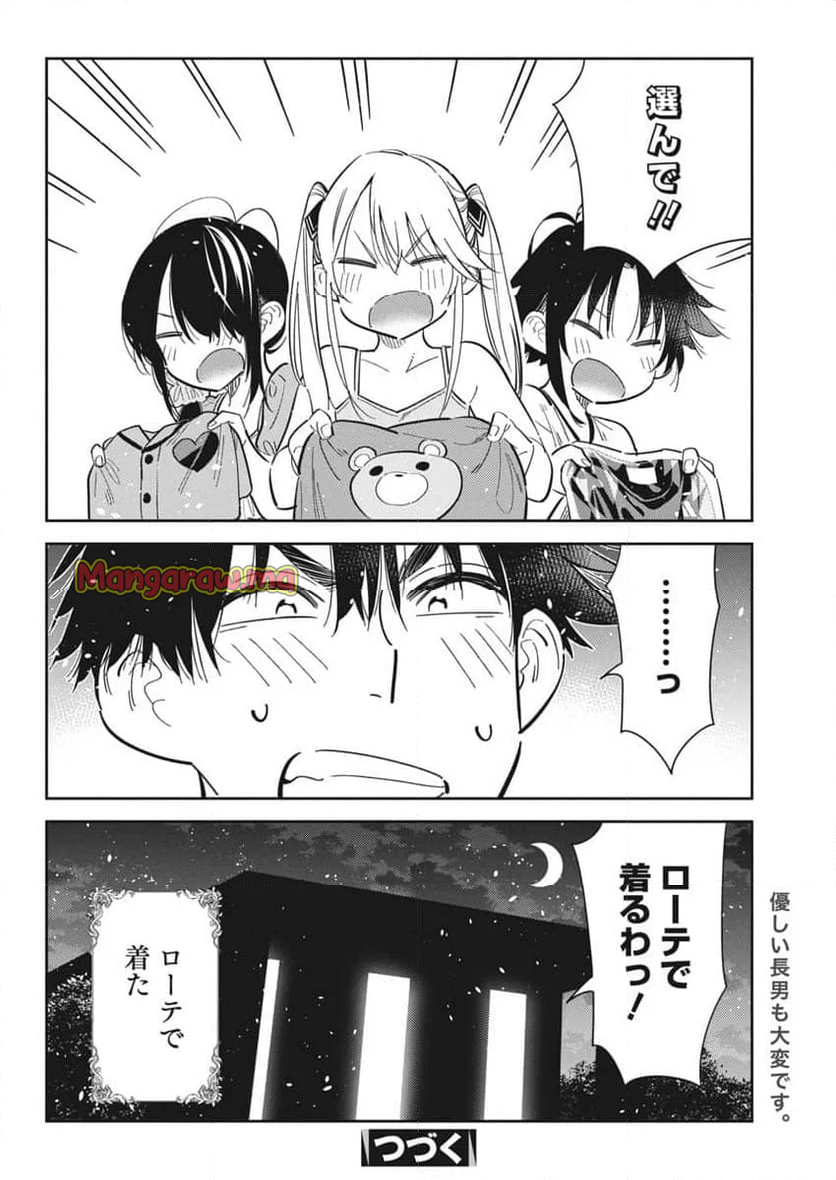 紫雲寺家の子供たち - 第40話 - Page 20