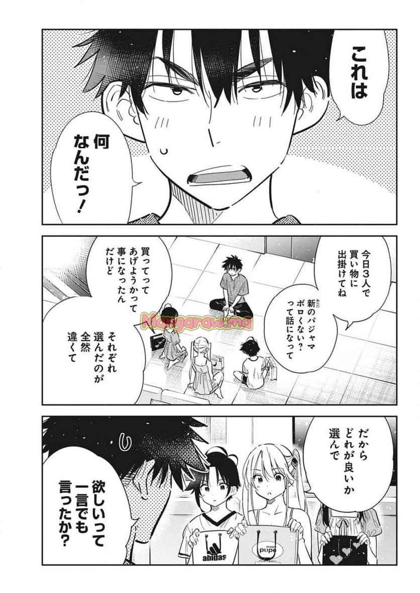 紫雲寺家の子供たち - 第40話 - Page 3