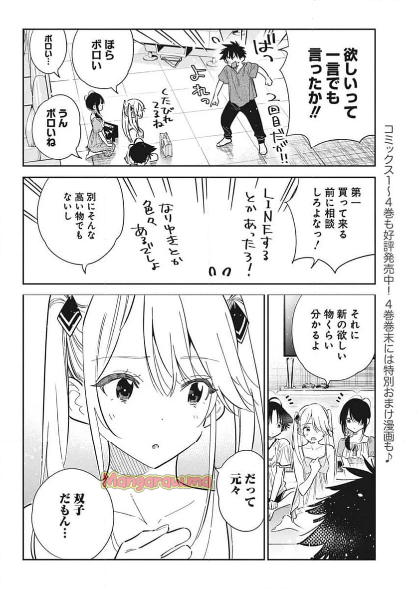 紫雲寺家の子供たち - 第40話 - Page 4