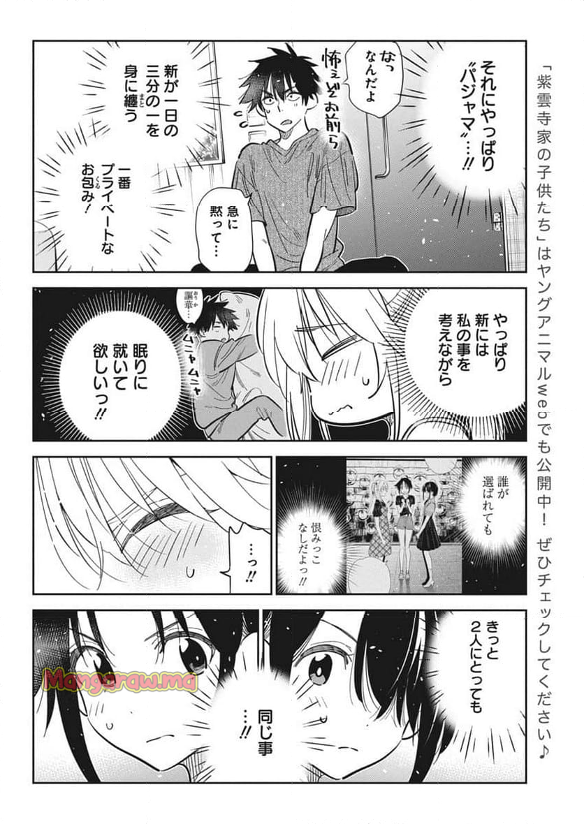 紫雲寺家の子供たち - 第40話 - Page 6