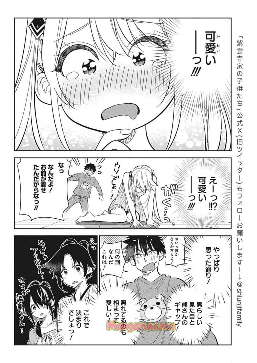 紫雲寺家の子供たち - 第40話 - Page 8