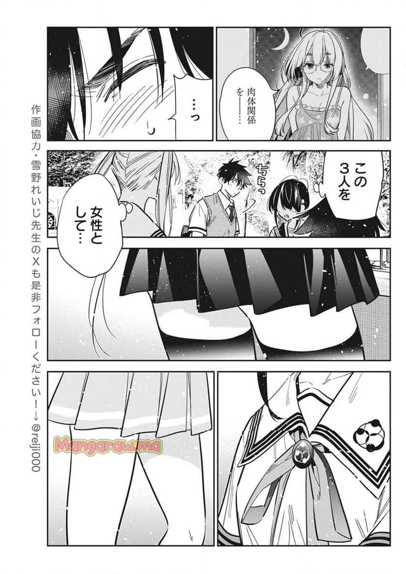 紫雲寺家の子供たち - 第41話 - Page 11