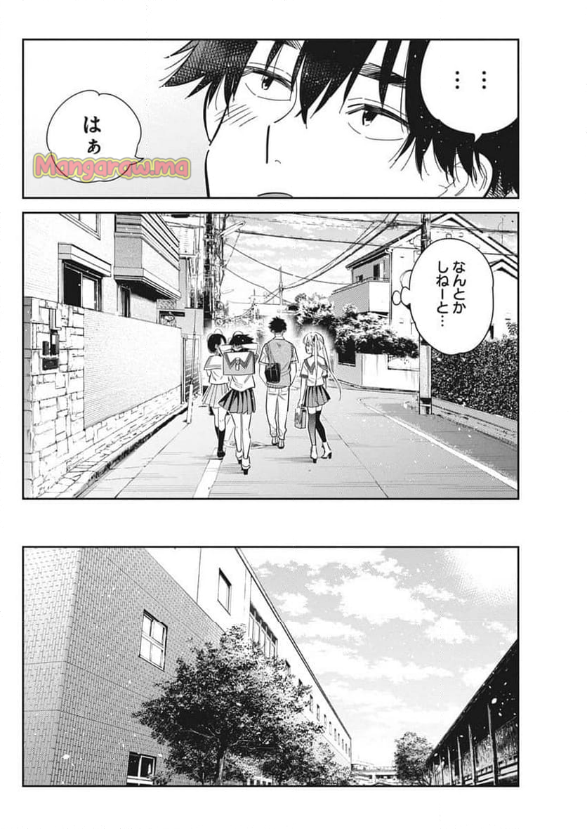 紫雲寺家の子供たち - 第41話 - Page 14