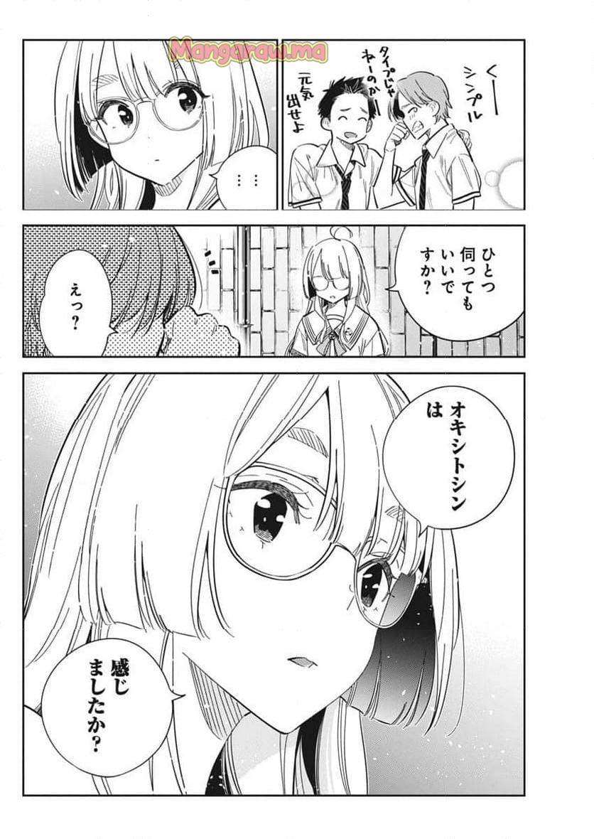 紫雲寺家の子供たち - 第41話 - Page 16