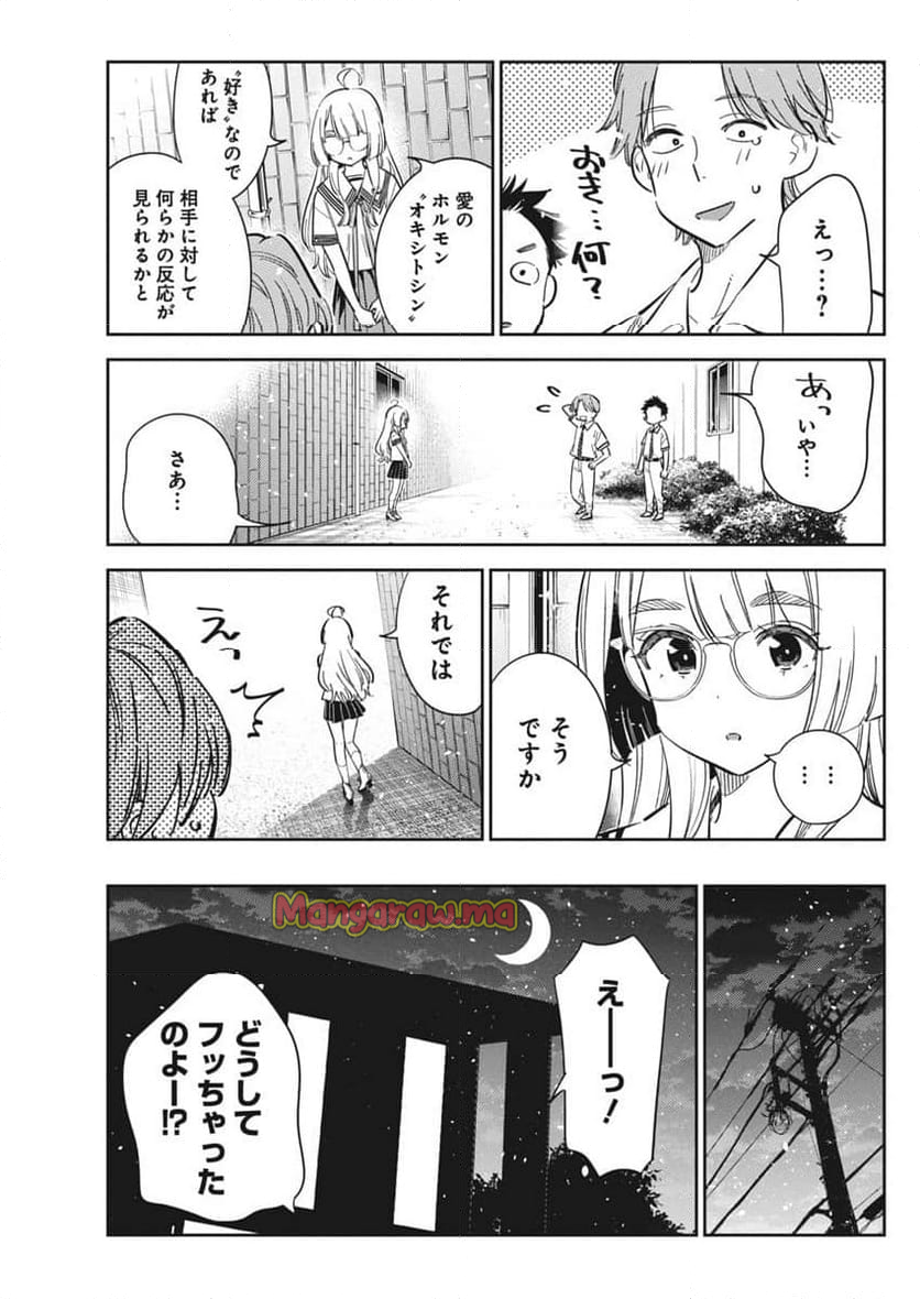 紫雲寺家の子供たち - 第41話 - Page 17