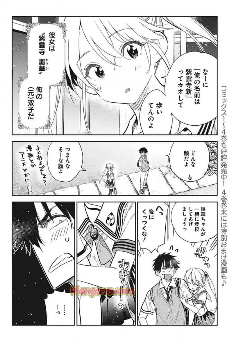 紫雲寺家の子供たち - 第41話 - Page 4