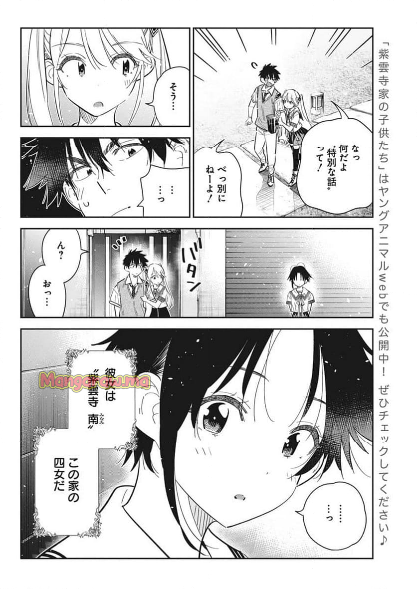 紫雲寺家の子供たち - 第41話 - Page 6