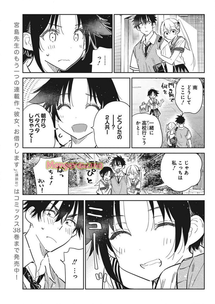 紫雲寺家の子供たち - 第41話 - Page 7