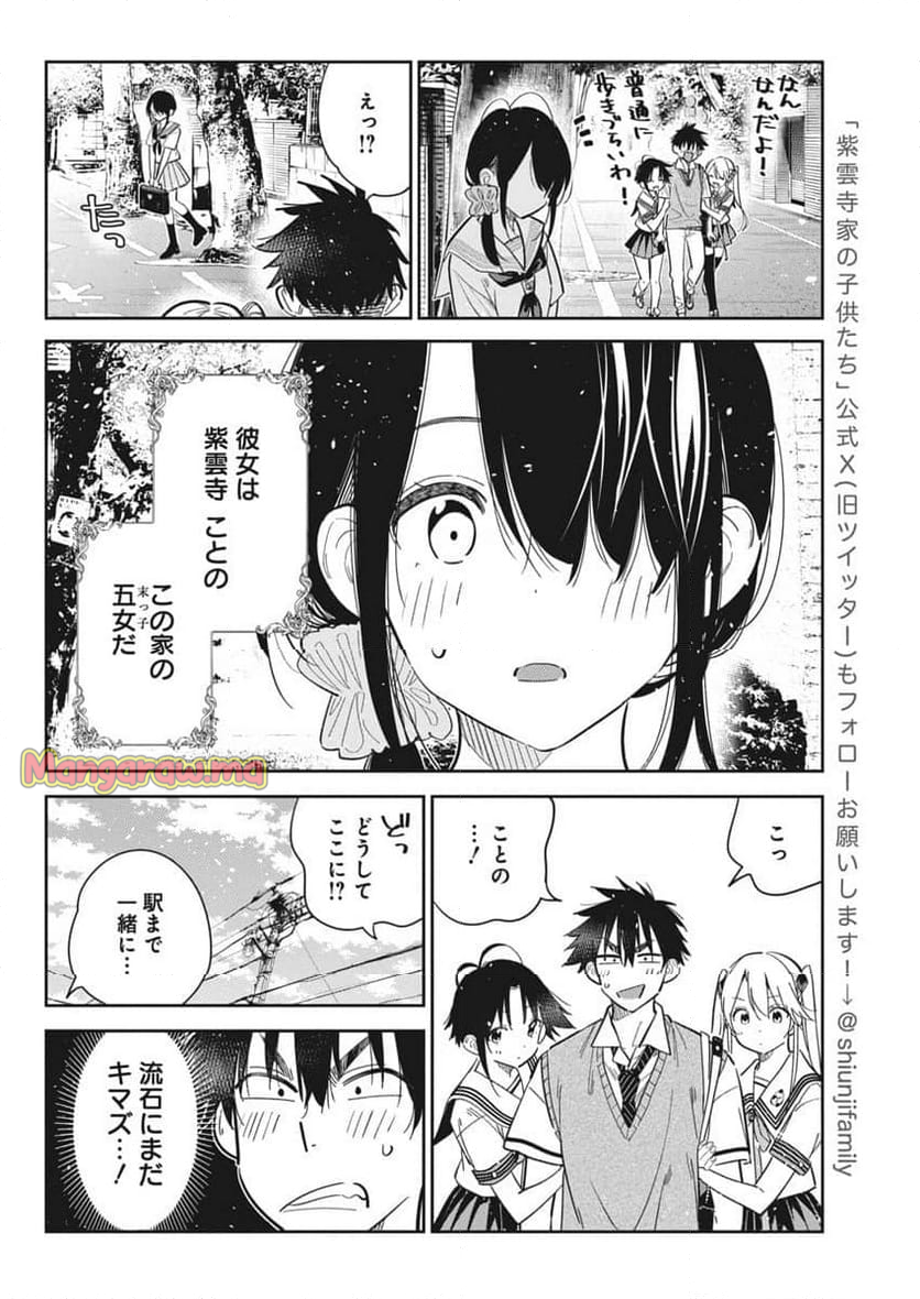 紫雲寺家の子供たち - 第41話 - Page 8