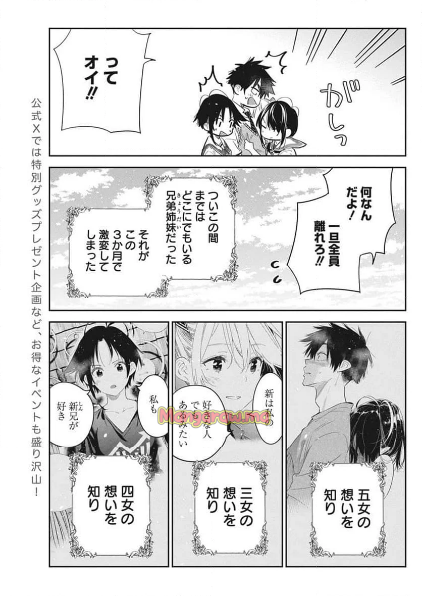 紫雲寺家の子供たち - 第41話 - Page 9