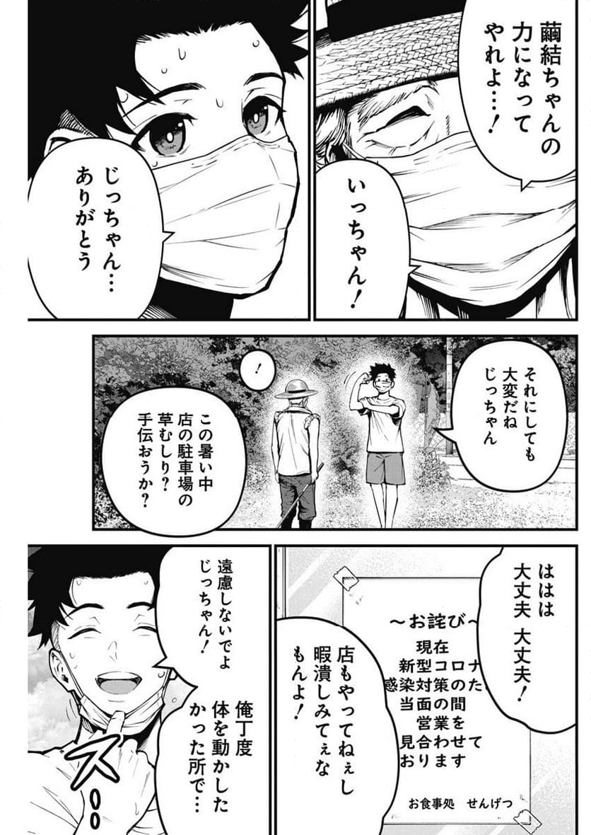 ぼくらの夏が裂けていく - 第1話 - Page 20