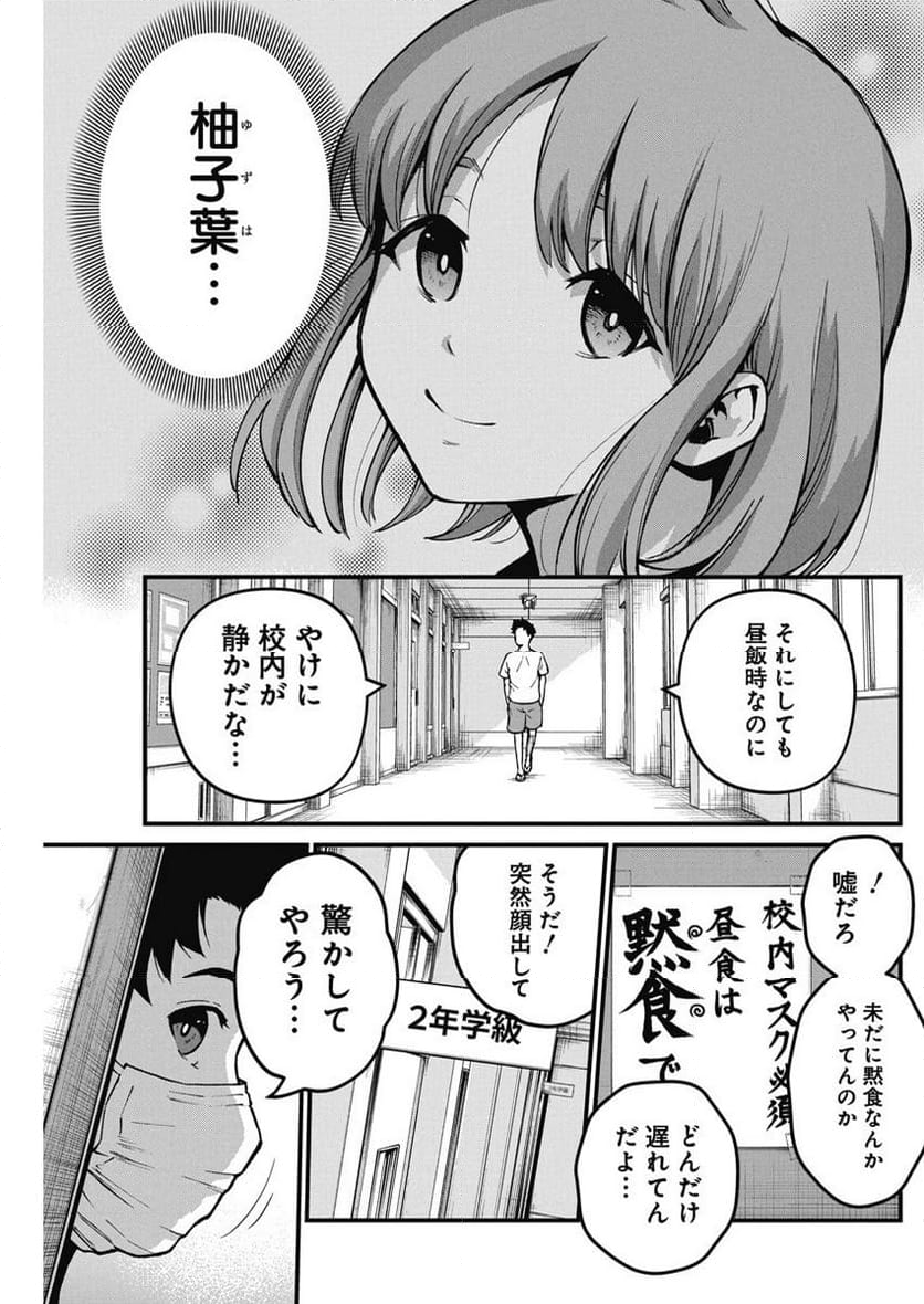 ぼくらの夏が裂けていく - 第1話 - Page 26