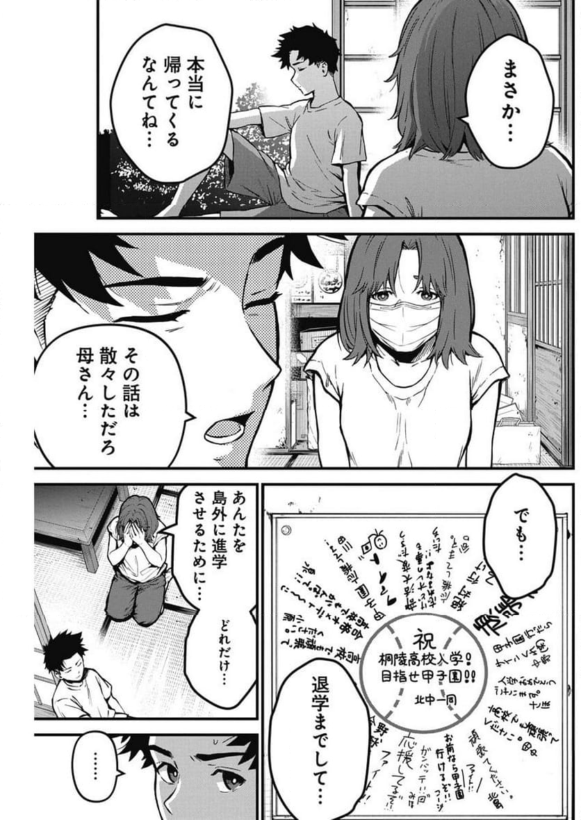 ぼくらの夏が裂けていく - 第1話 - Page 8