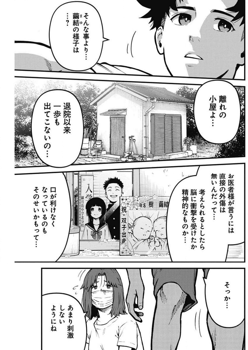 ぼくらの夏が裂けていく - 第1話 - Page 10