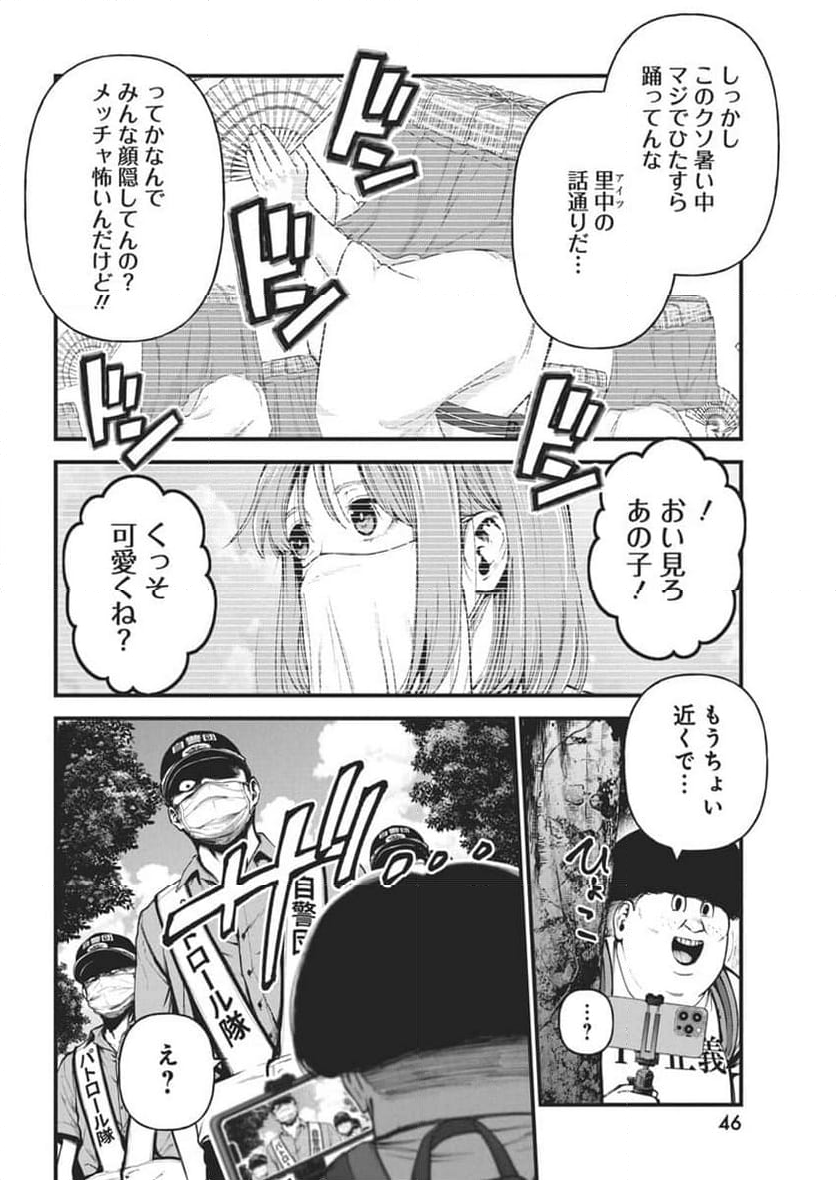 ぼくらの夏が裂けていく - 第14話 - Page 4