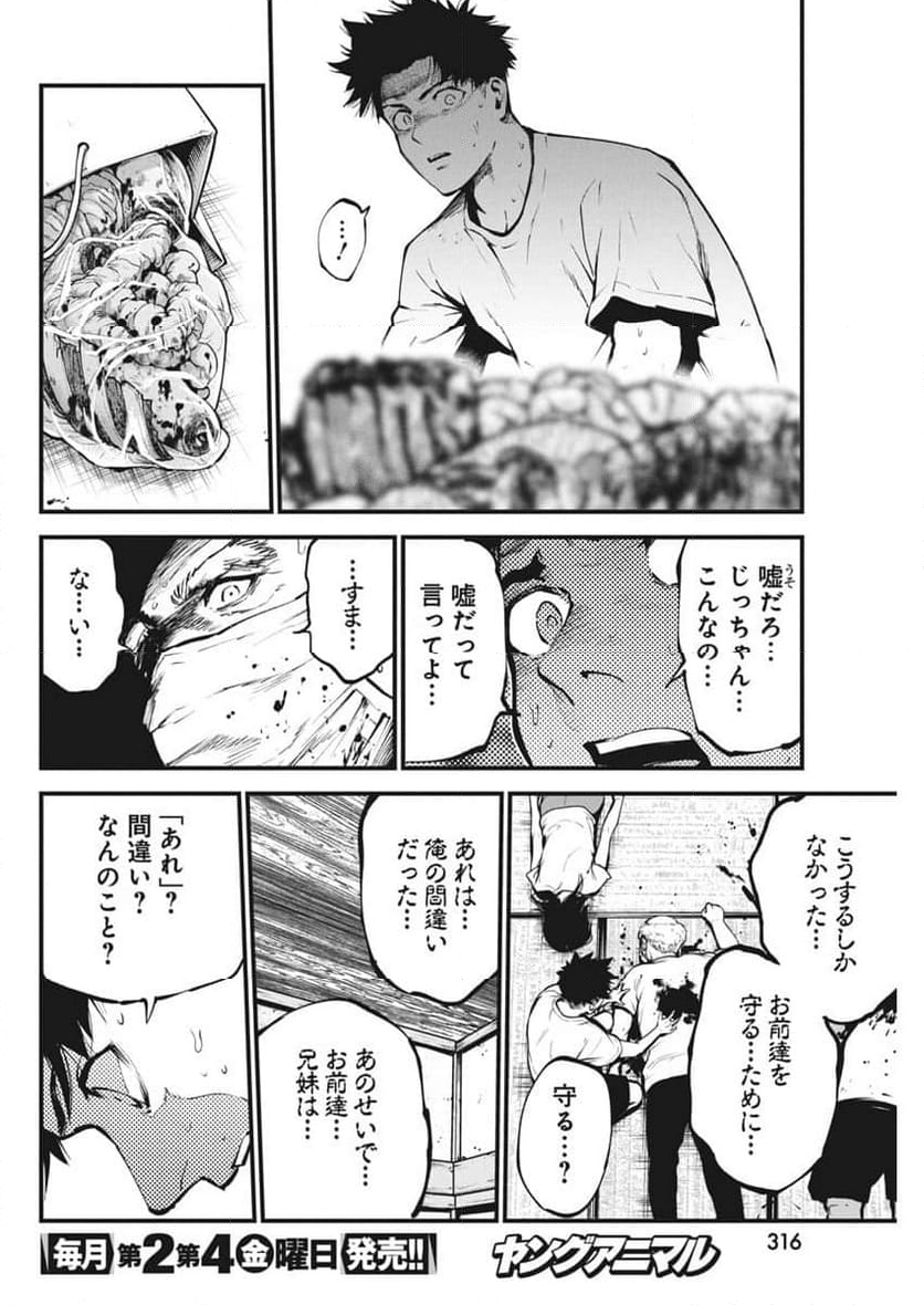 ぼくらの夏が裂けていく - 第19話 - Page 20