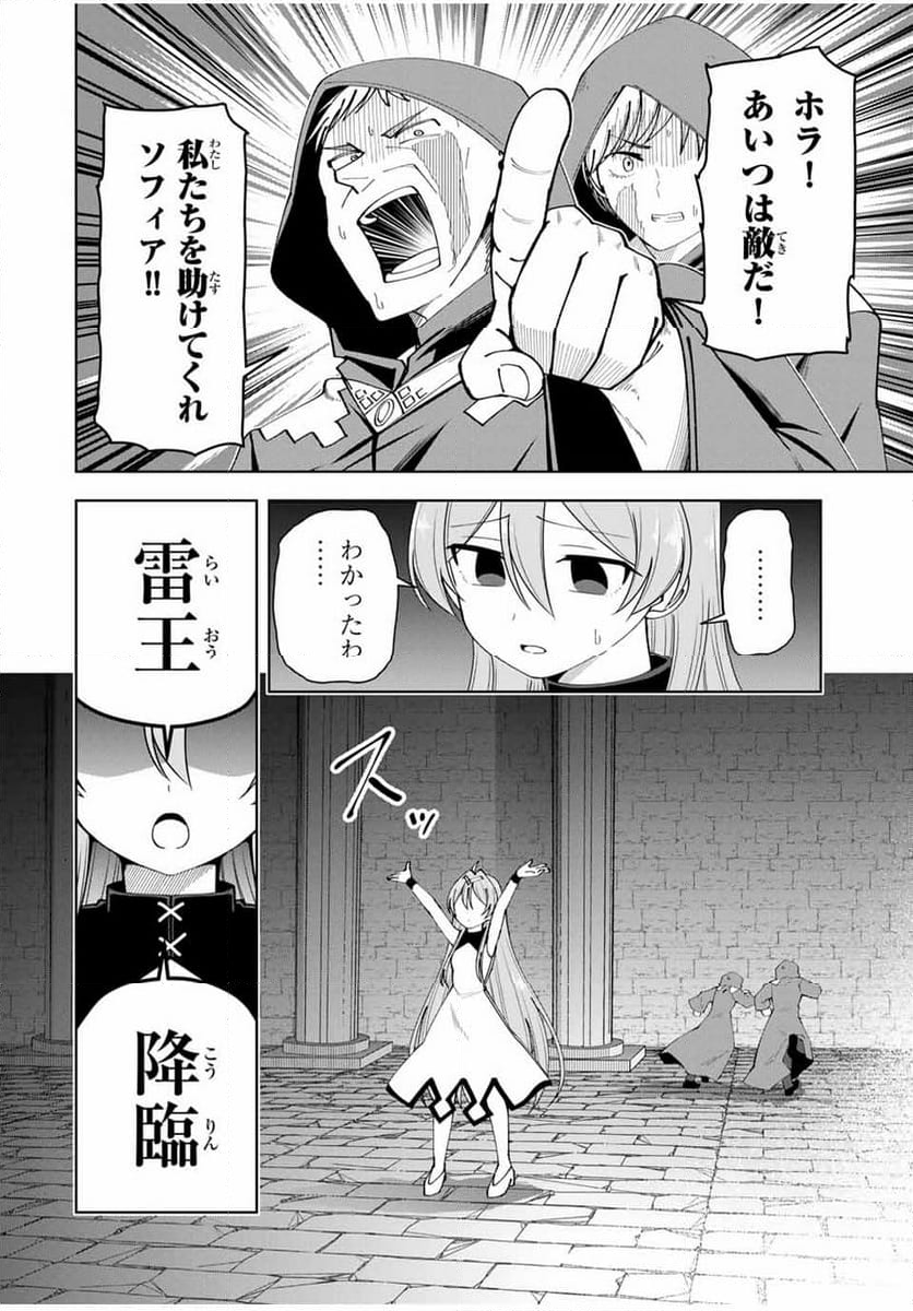 勇者と呼ばれた後に　―そして無双男は家族を創る― - 第10話 - Page 6