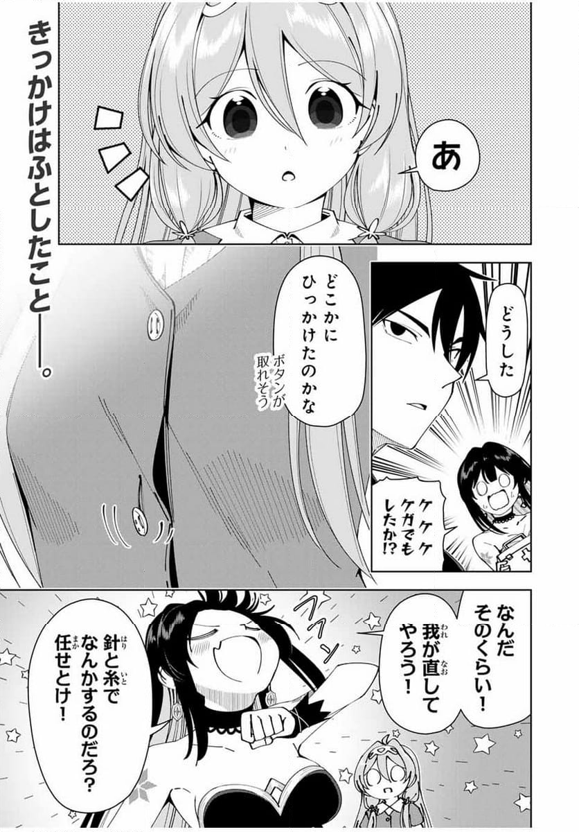 勇者と呼ばれた後に　―そして無双男は家族を創る― - 第15話 - Page 1