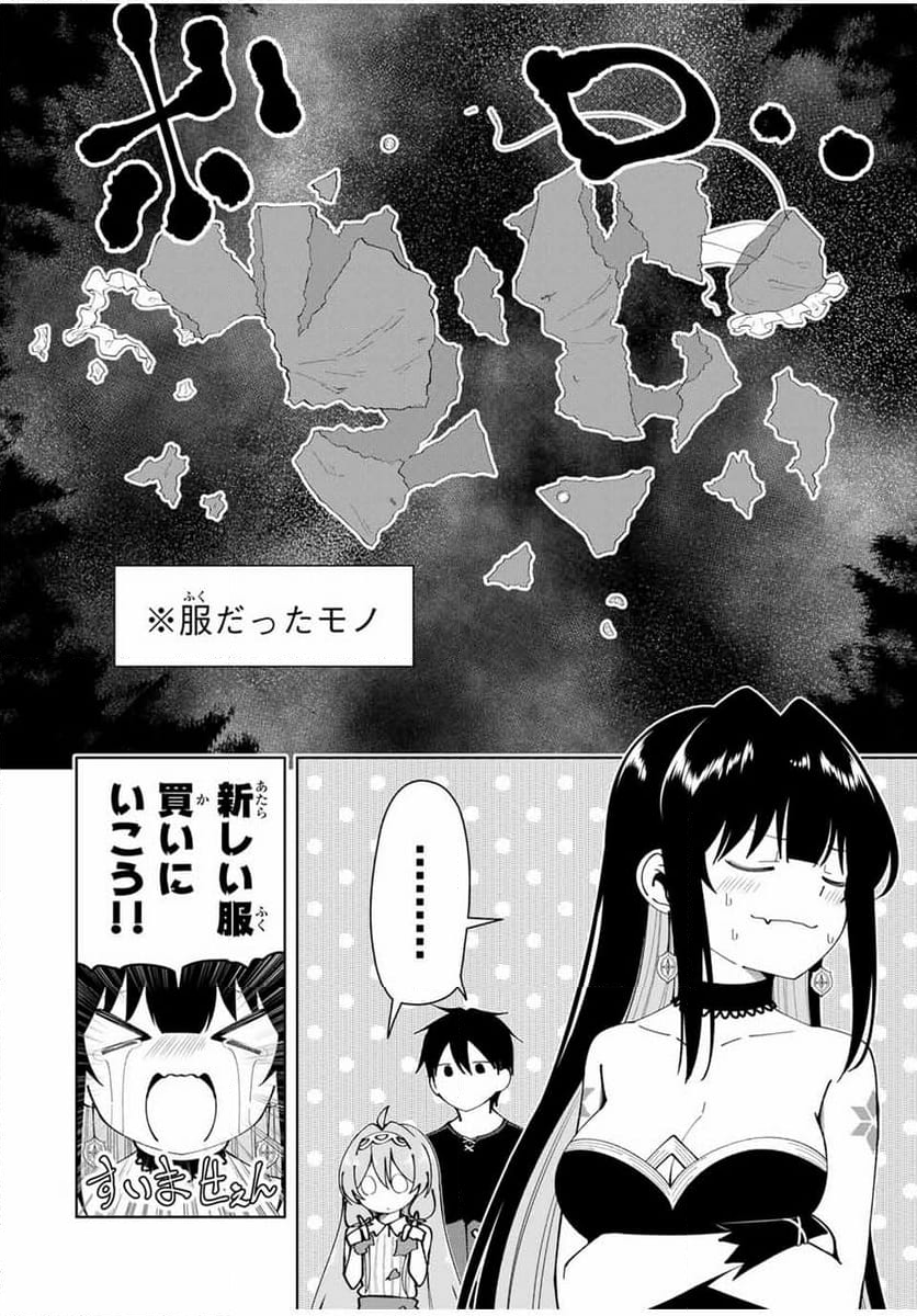 勇者と呼ばれた後に　―そして無双男は家族を創る― - 第15話 - Page 2