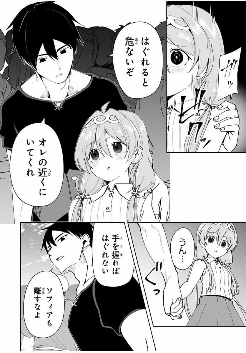 勇者と呼ばれた後に　―そして無双男は家族を創る― - 第15話 - Page 14